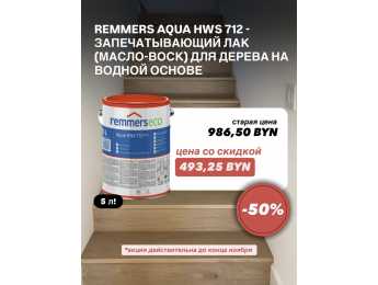 Только до конца НОЯБРЯ: суперскидки на топовые материалы для ремонта и стройки!