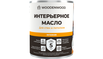 Масло для стен и потолков WOODENWOOD Interior- защитное масло для дерева