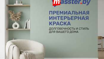 Краски интерьерные