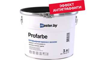 Краска master.by PROFARBE интерьерная матовая с воском