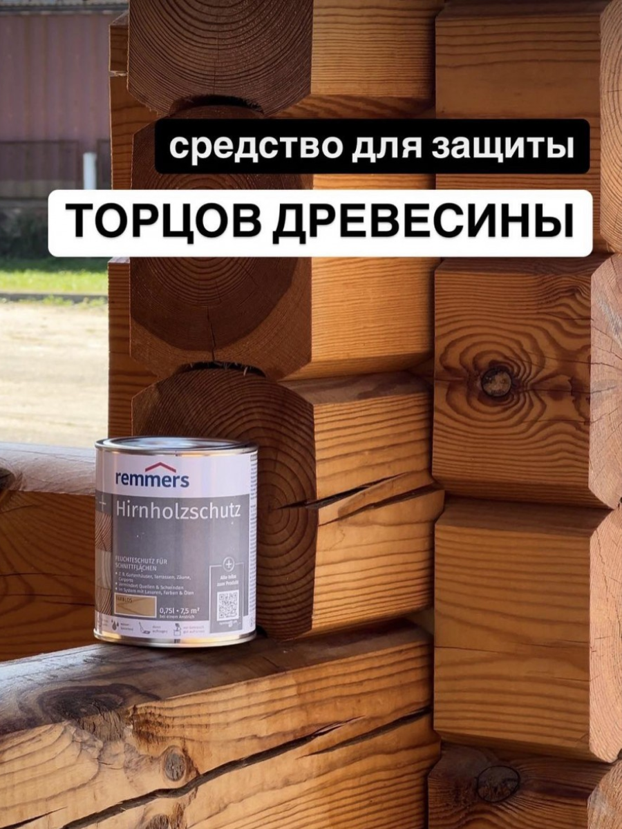 SW-910 от Remmers — надежная защита торцов древесины от влаги и растрескивания