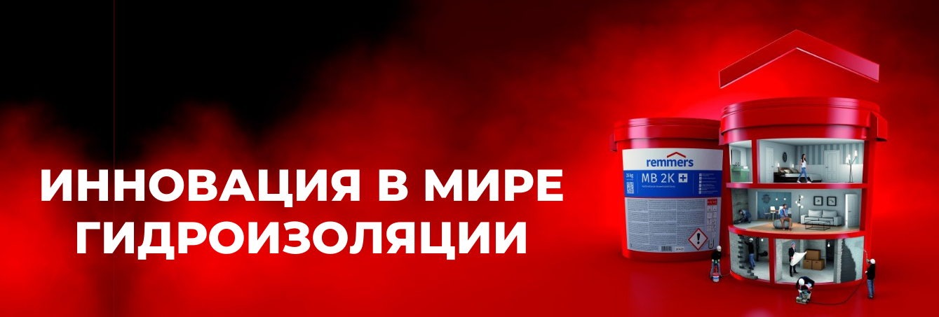 Гидроизоляция MB 2K
