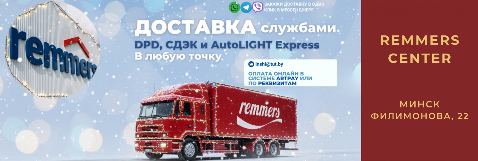 Доставка в страны СНГ _Новый год