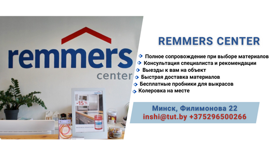 Remmers center 
