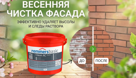 2026веснаCleanAC