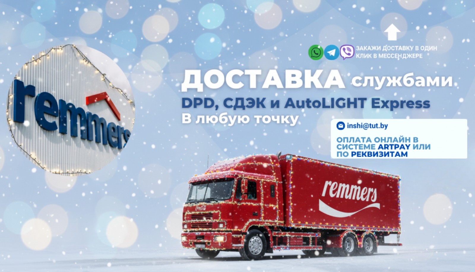 Доставка в страны СНГ _Новый год