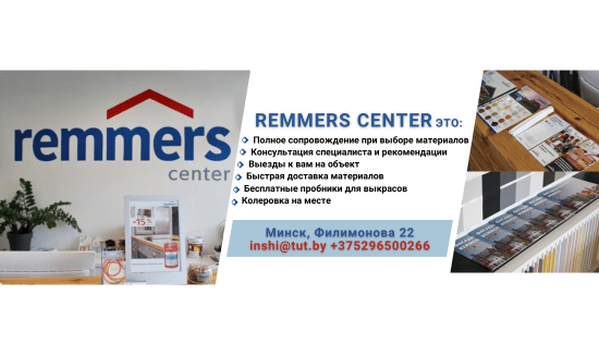 Remmers center 